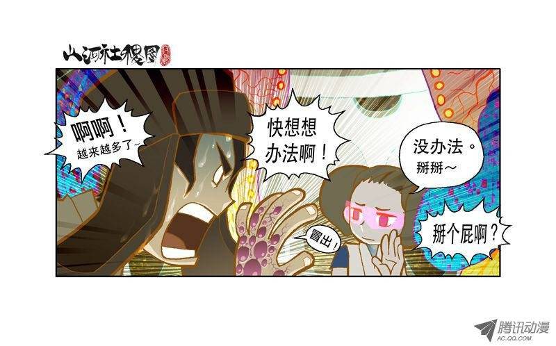 山河社稷图20-有爱就有痛