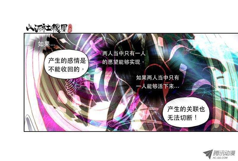 山河社稷图20-有爱就有痛