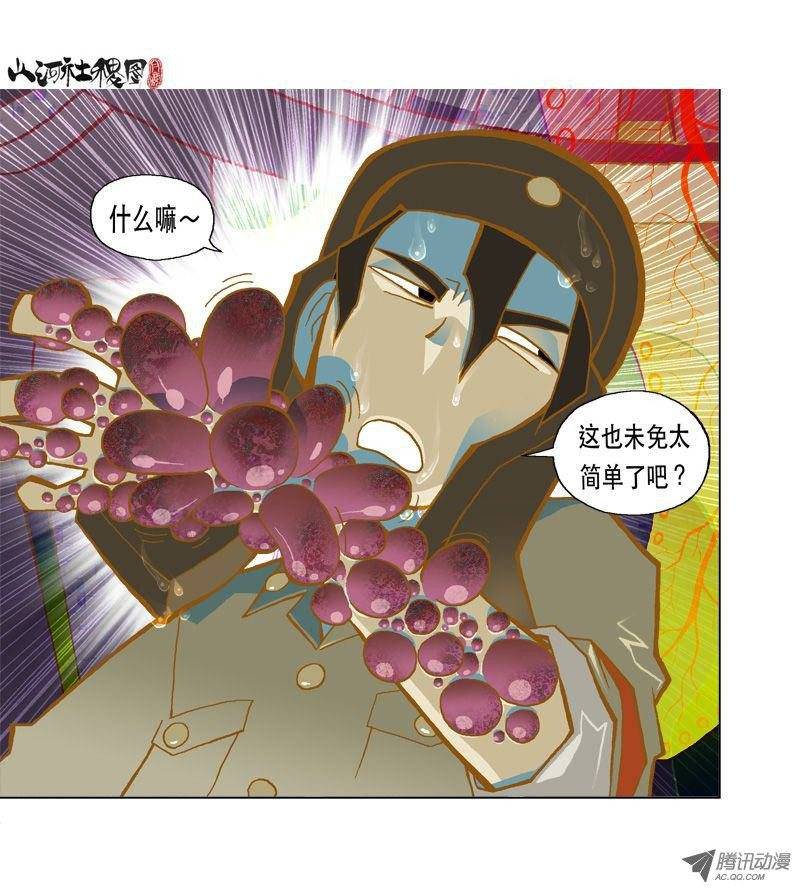 山河社稷图20-有爱就有痛