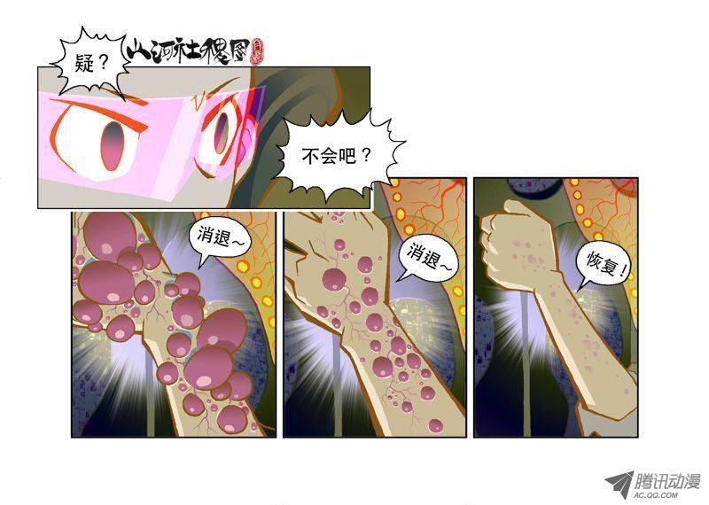 山河社稷图20-有爱就有痛