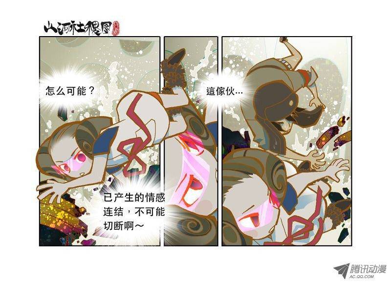 山河社稷图20-有爱就有痛