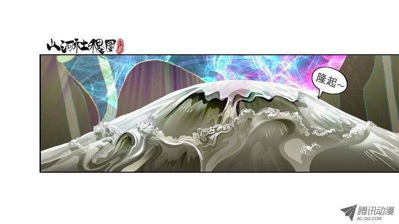 山河社稷图20-有爱就有痛