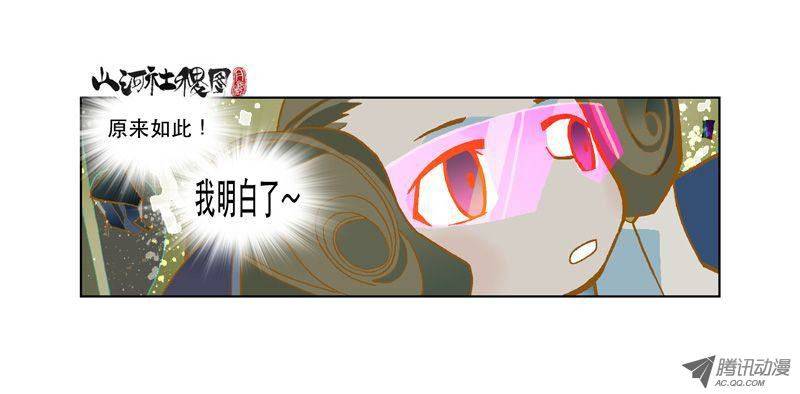 山河社稷图20-有爱就有痛