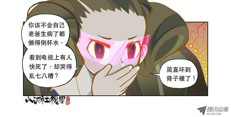 山河社稷图20-有爱就有痛