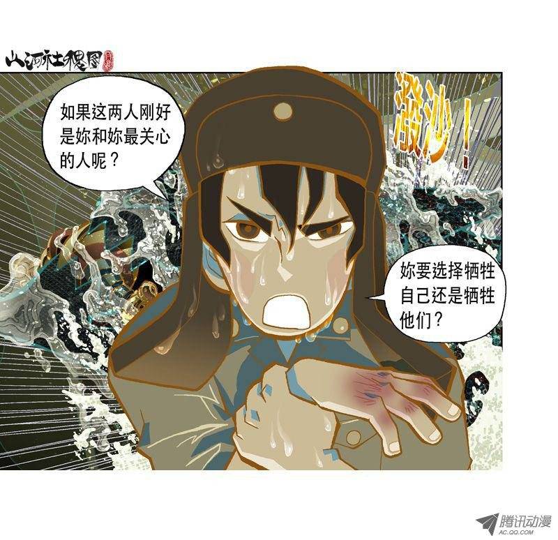 山河社稷图20-有爱就有痛