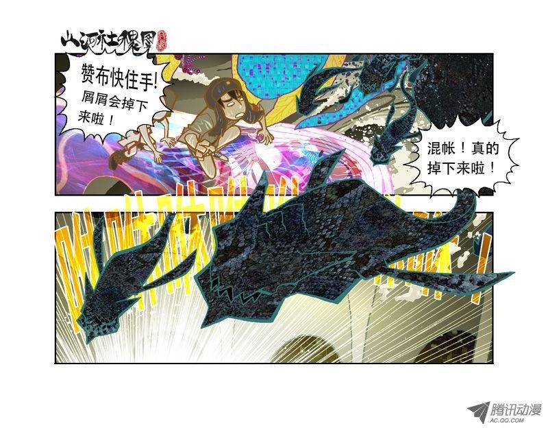 山河社稷图20-有爱就有痛
