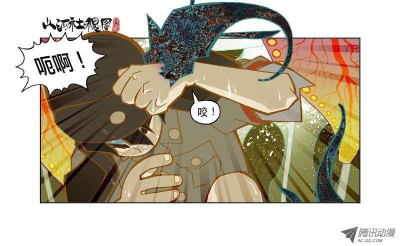山河社稷图20-有爱就有痛