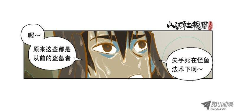 山河社稷图21-尸海