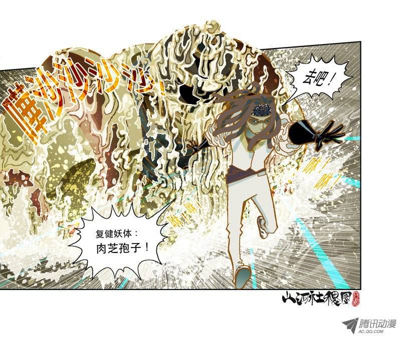 山河社稷图23-妖法师看招