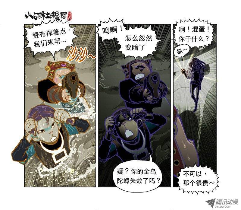 山河社稷图23-妖法师看招