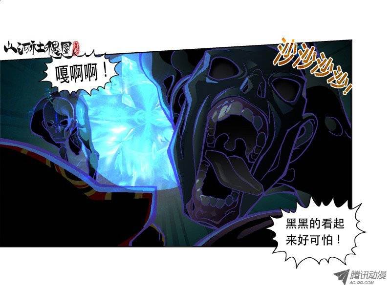 山河社稷图23-妖法师看招