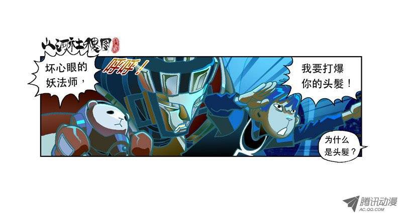 山河社稷图24-乖乖听话吧小鬼