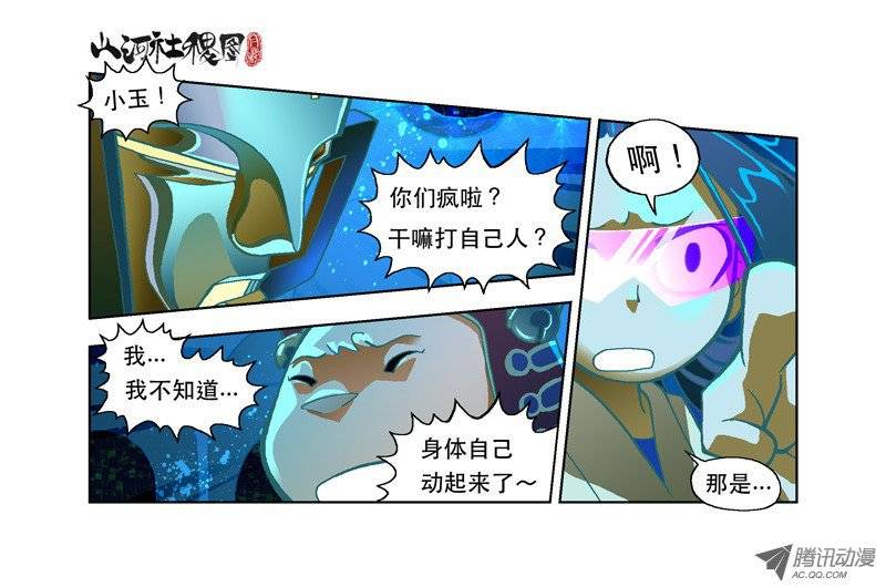 山河社稷图24-乖乖听话吧小鬼