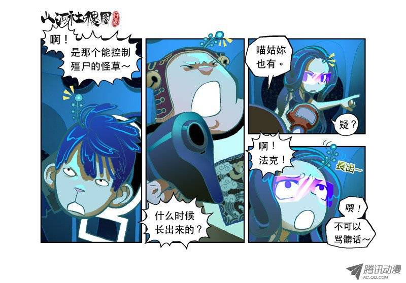 山河社稷图24-乖乖听话吧小鬼
