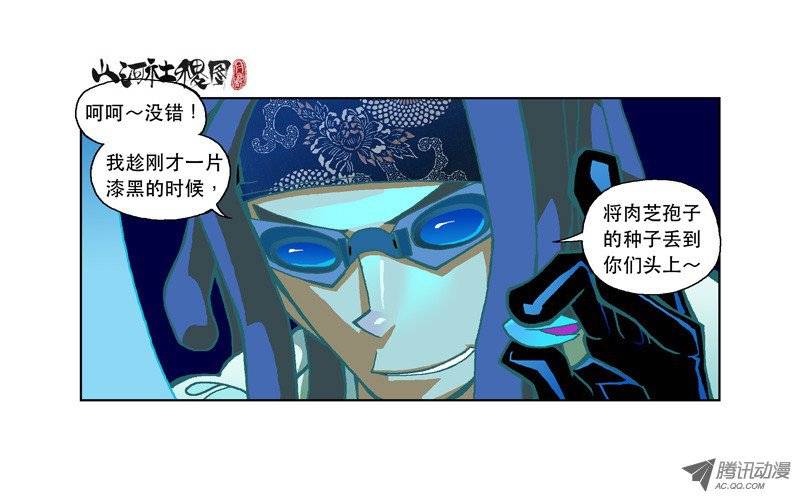 山河社稷图24-乖乖听话吧小鬼