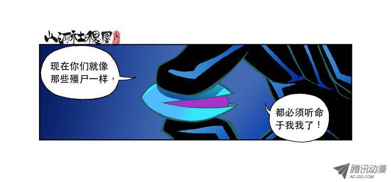 山河社稷图24-乖乖听话吧小鬼