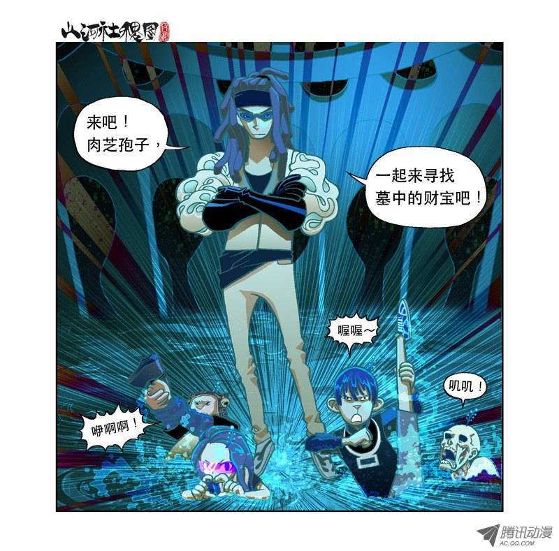山河社稷图24-乖乖听话吧小鬼