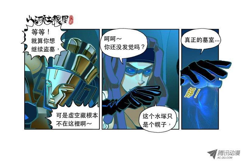 山河社稷图24-乖乖听话吧小鬼