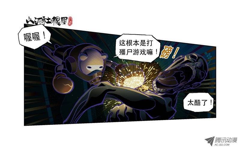 山河社稷图24-乖乖听话吧小鬼