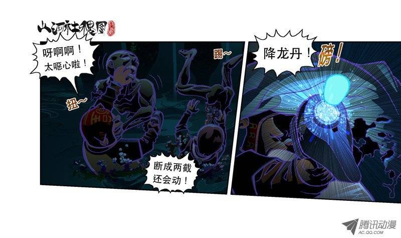 山河社稷图24-乖乖听话吧小鬼