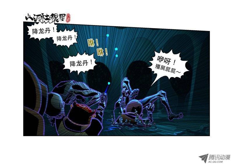 山河社稷图24-乖乖听话吧小鬼