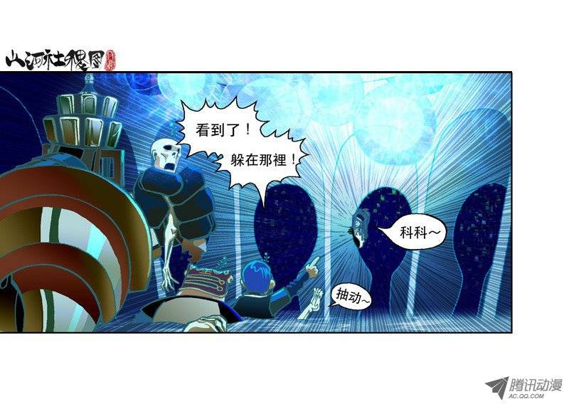山河社稷图24-乖乖听话吧小鬼