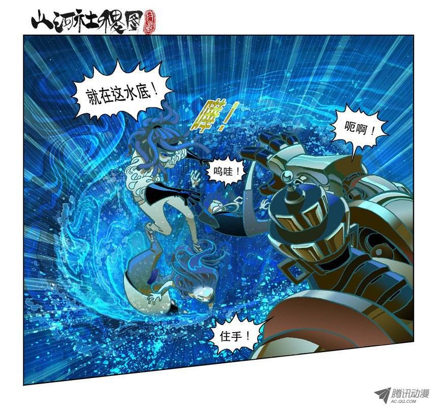 山河社稷图25-深水之底