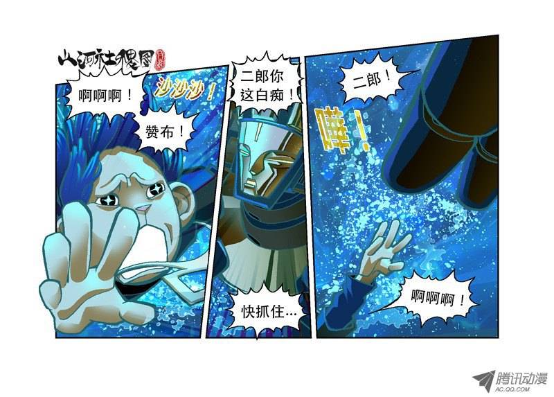 山河社稷图25-深水之底