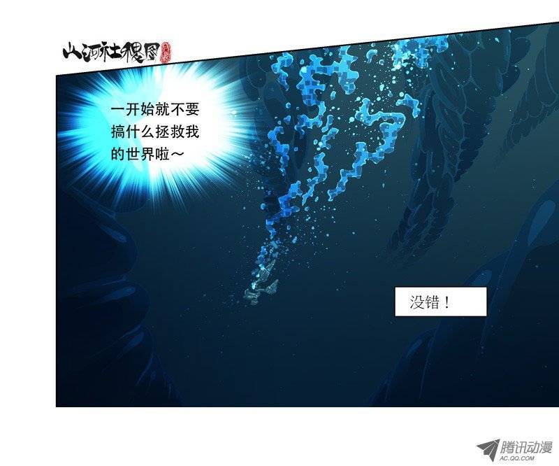 山河社稷图25-深水之底