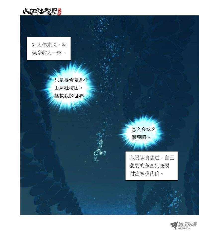 山河社稷图25-深水之底