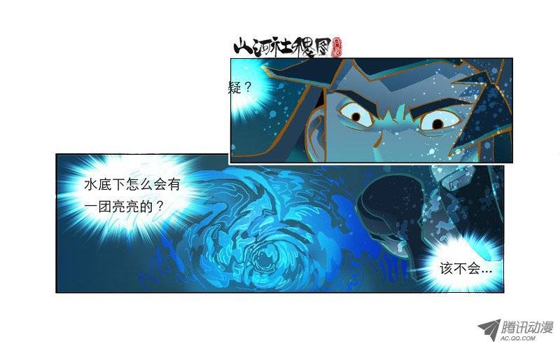 山河社稷图25-深水之底