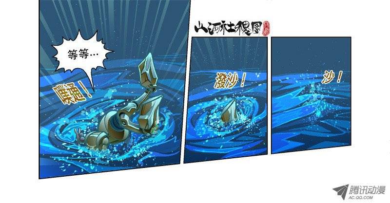 山河社稷图25-深水之底