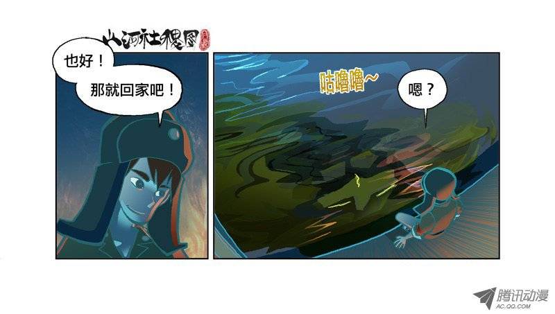 山河社稷图25-深水之底