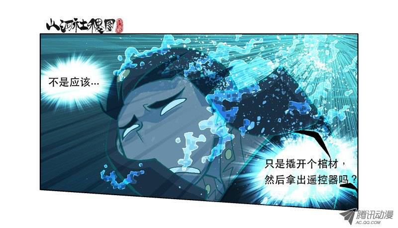 山河社稷图25-深水之底