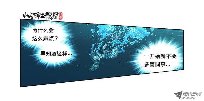 山河社稷图25-深水之底