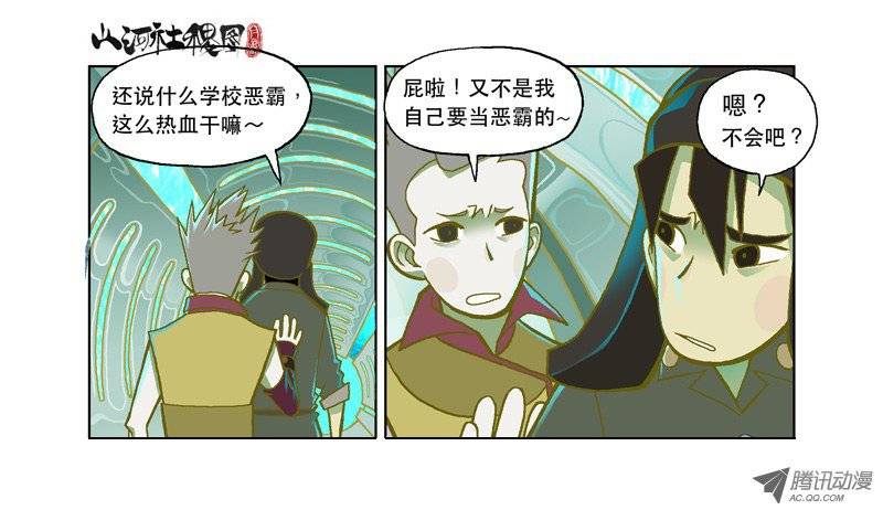 山河社稷图26-迷雾