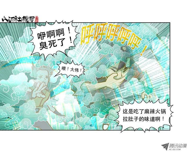 山河社稷图26-迷雾