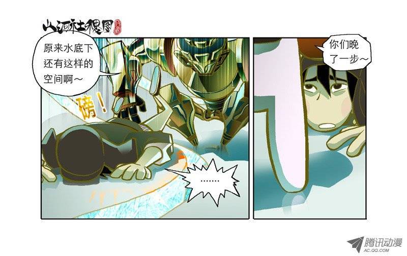 山河社稷图26-迷雾