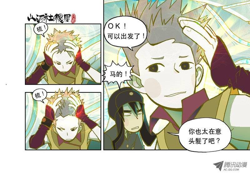 山河社稷图26-迷雾