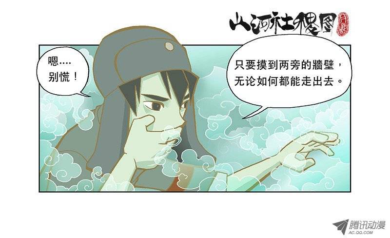 山河社稷图27-观照之镜