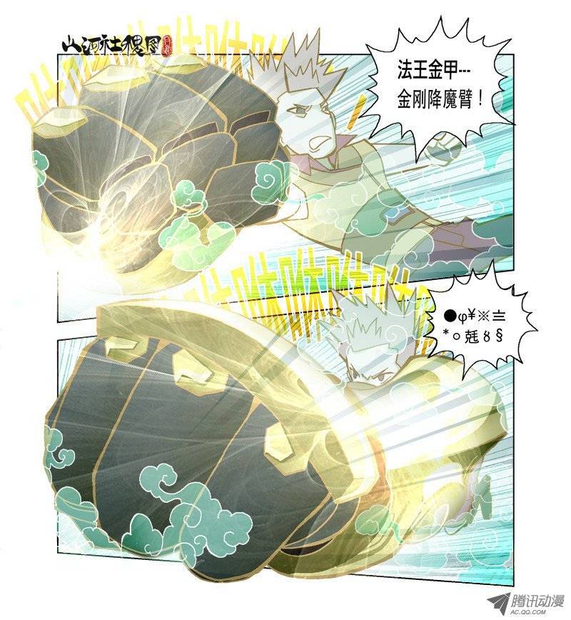 山河社稷图27-观照之镜