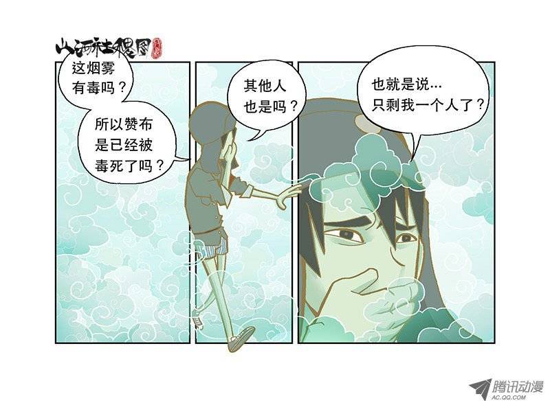 山河社稷图27-观照之镜