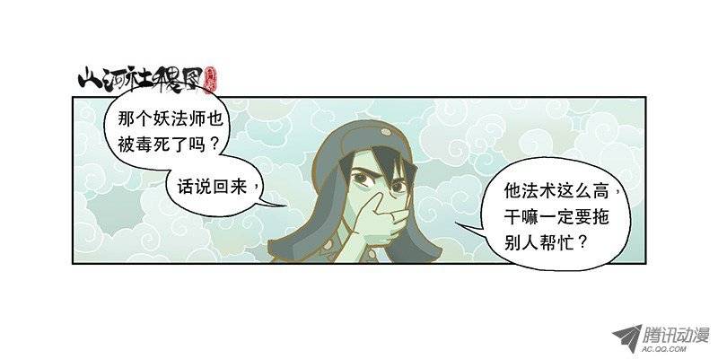 山河社稷图27-观照之镜