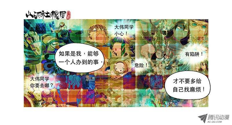 山河社稷图27-观照之镜