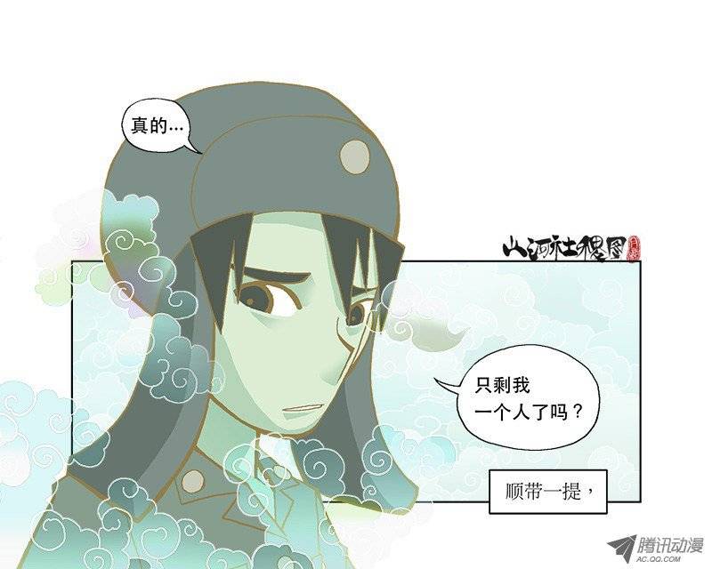 山河社稷图27-观照之镜