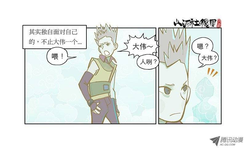 山河社稷图27-观照之镜