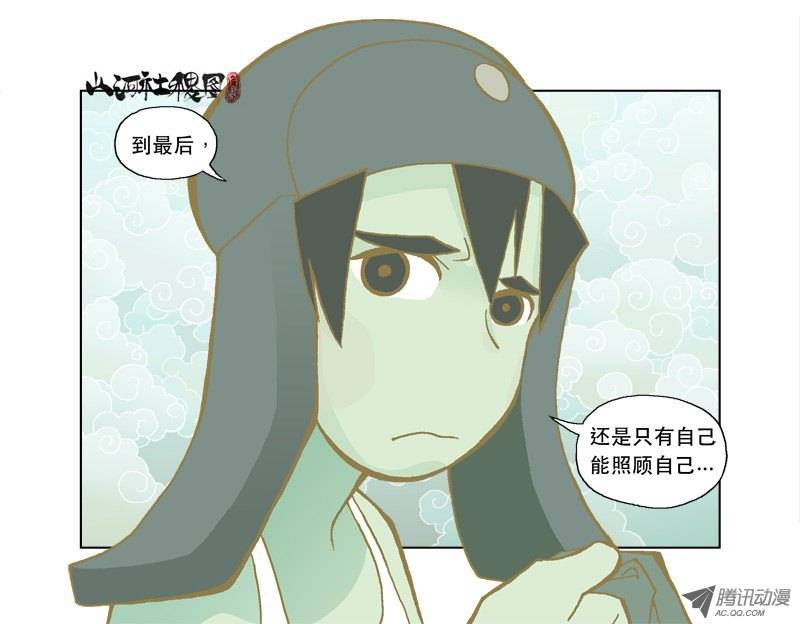 山河社稷图28-超级抄袭术