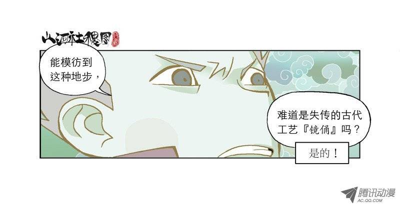 山河社稷图28-超级抄袭术