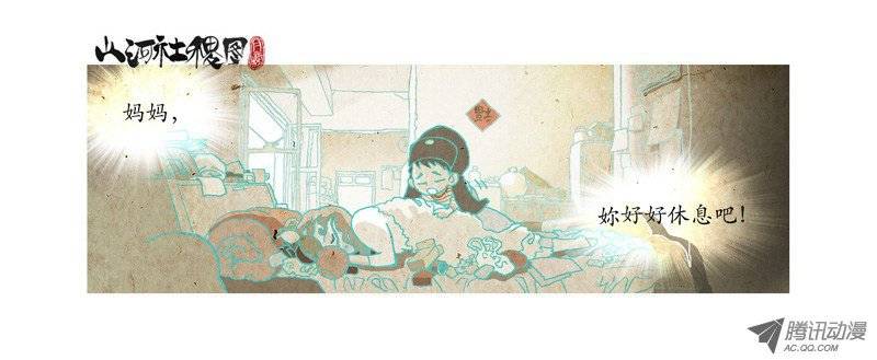 山河社稷图29-穿透自我障蔽