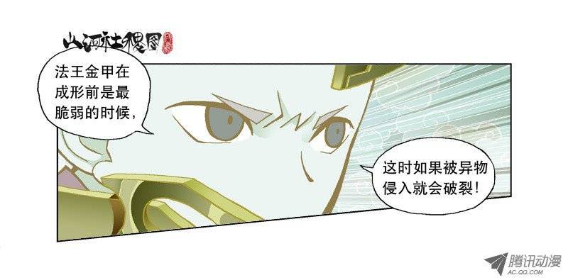 山河社稷图29-穿透自我障蔽